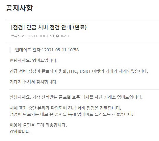 (출처 : 업비트)